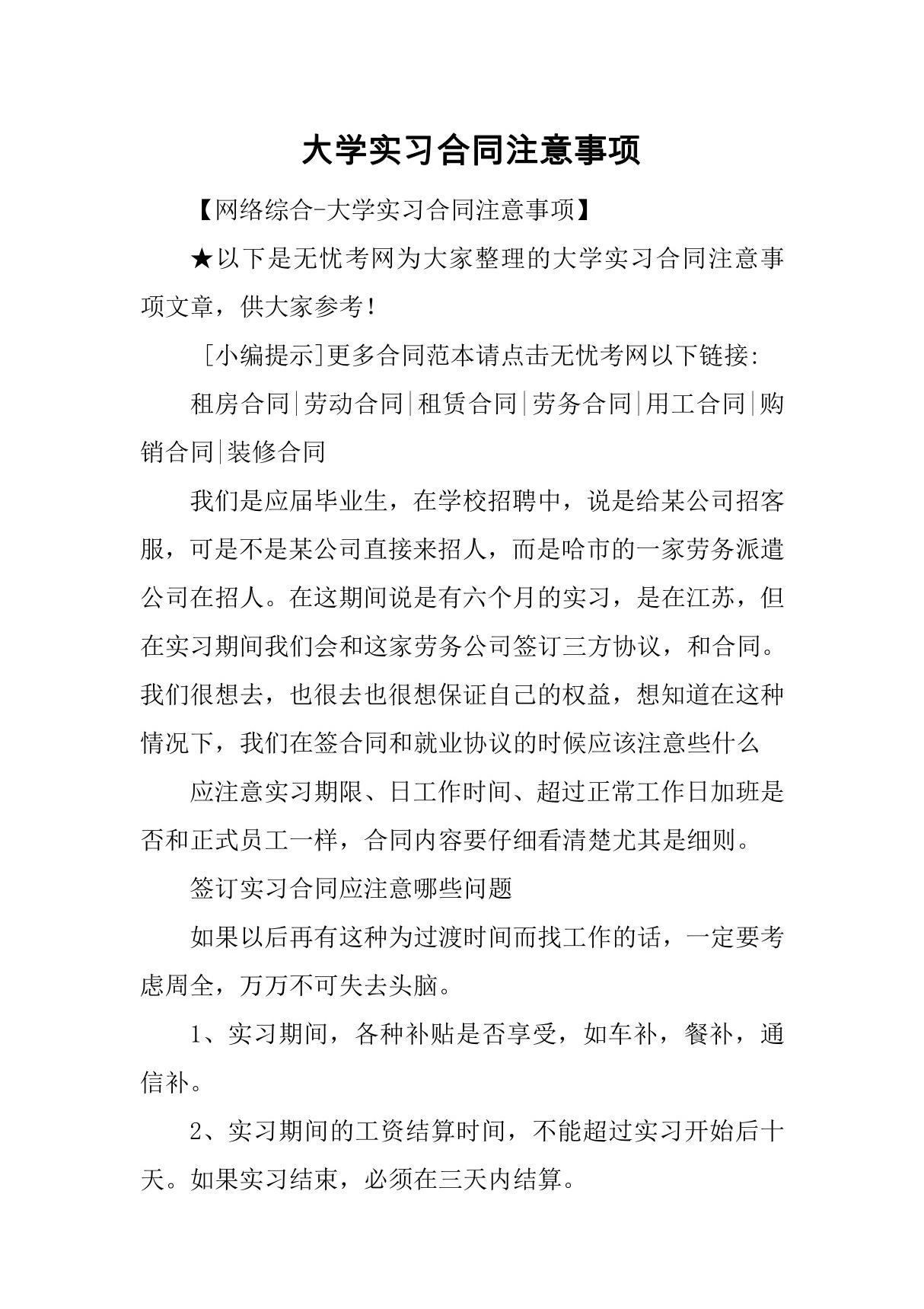 大学实习合同注意事项