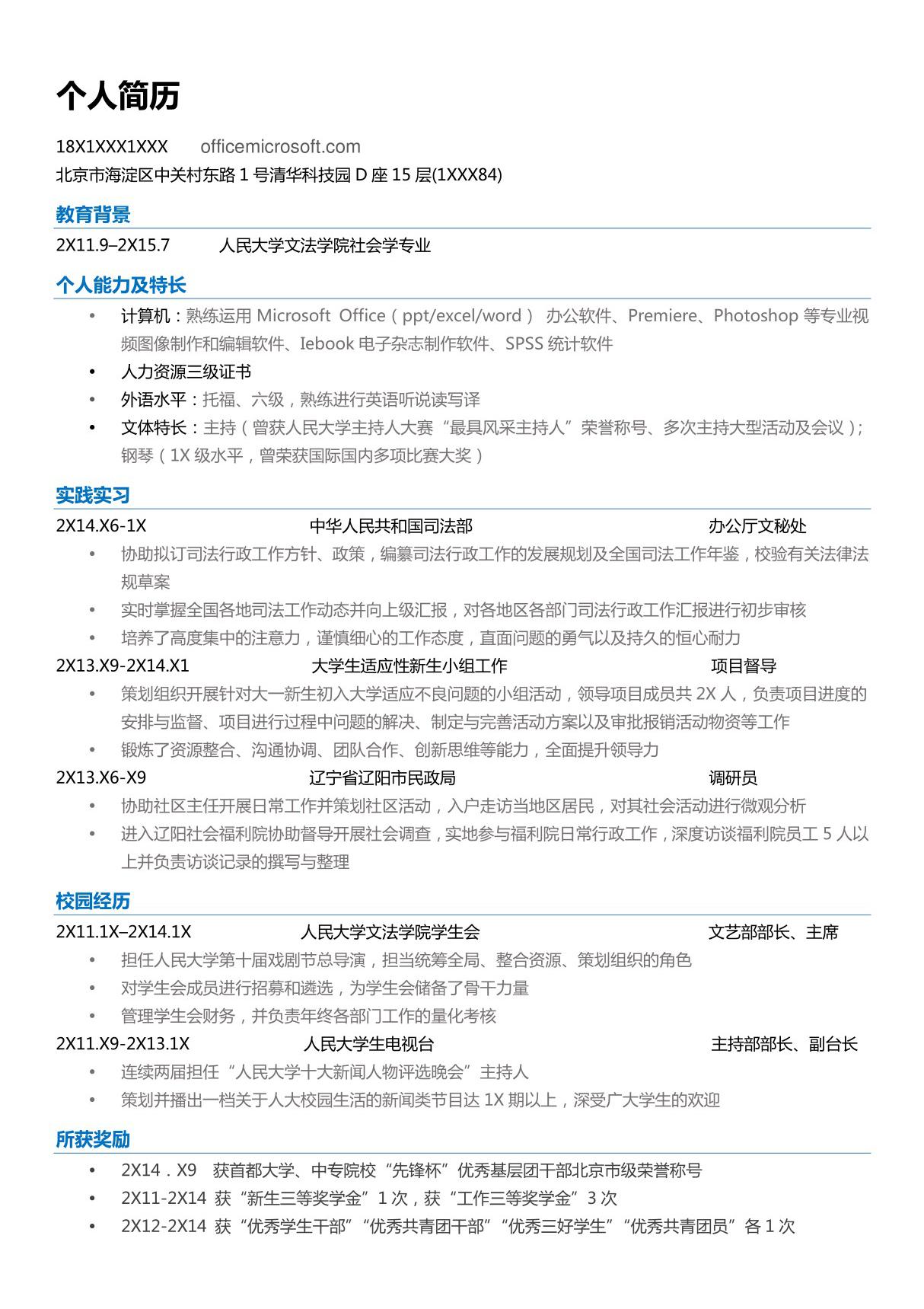 2021个人简历模板范文(正式版) (1)