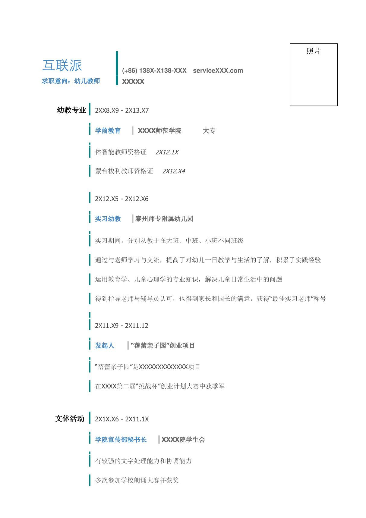 2021最新个人简历就职求职模板(正式版) (12)