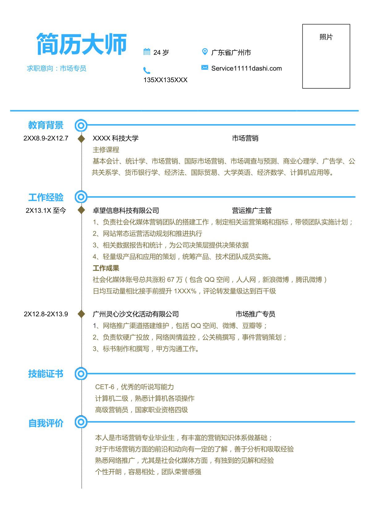 2021最新个人简历就职求职模板(正式版) (41)