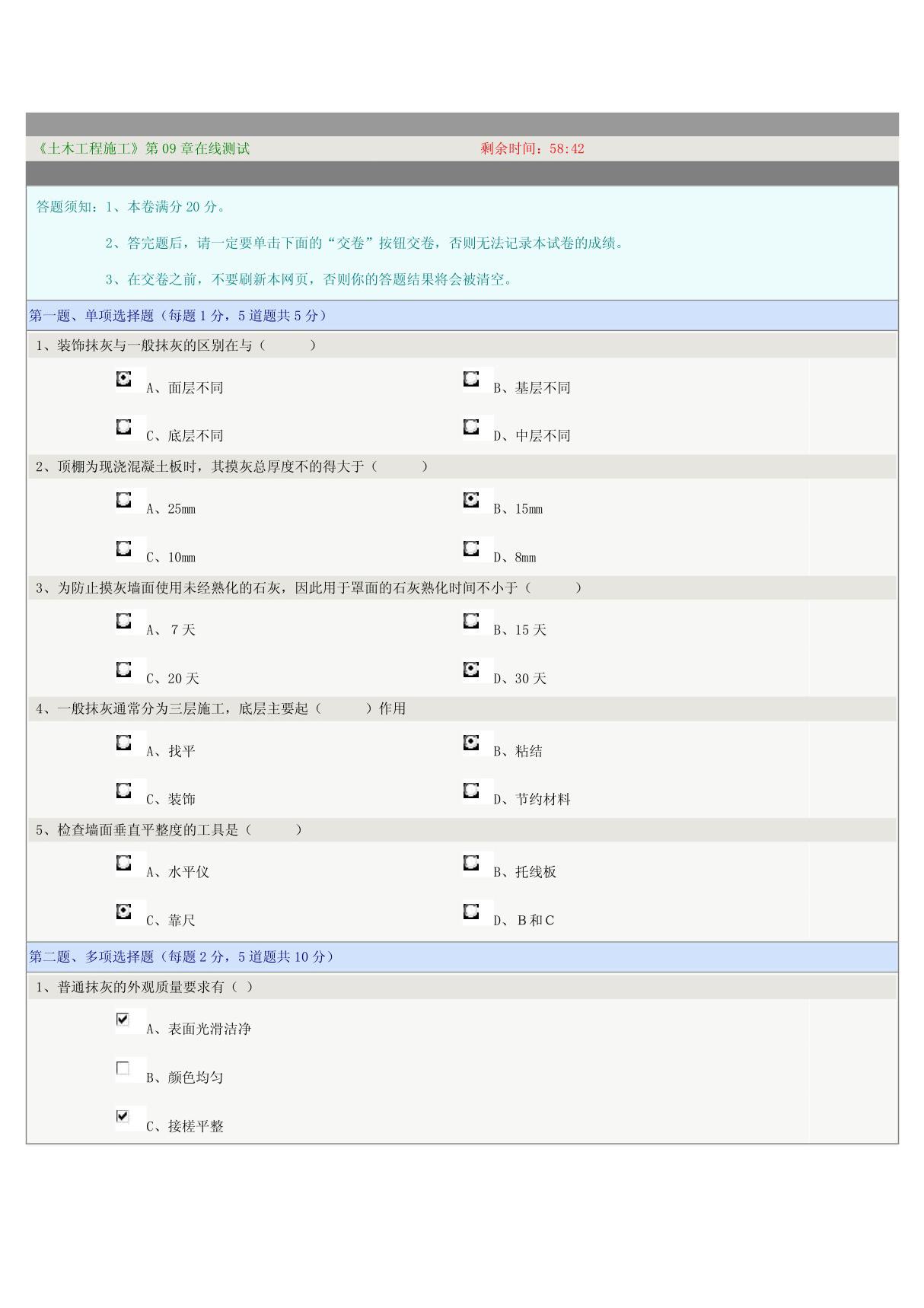 土木工程施工第九章在线测试