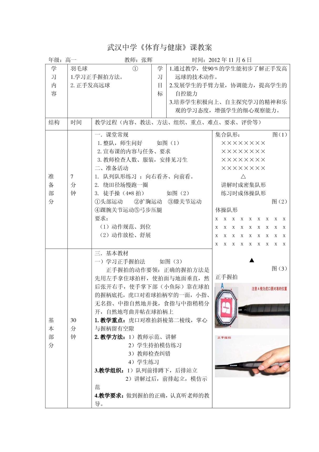 羽毛球课教案(第一节课)