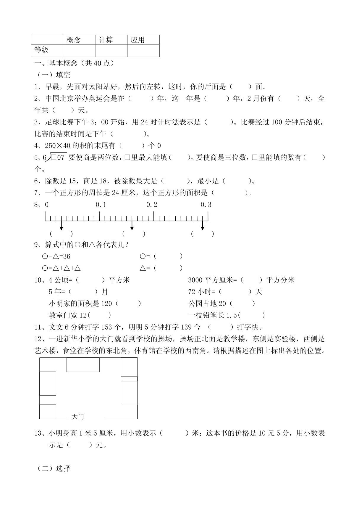 小学四年级数学试题4