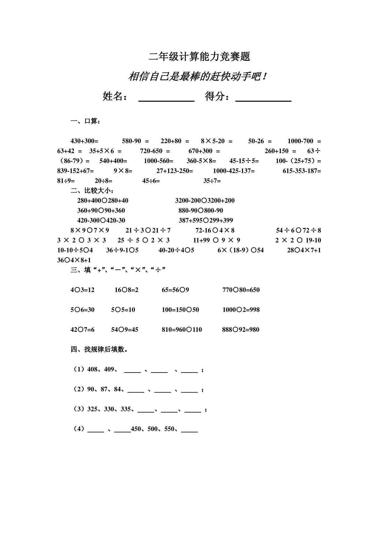 小学二年级数学计算题