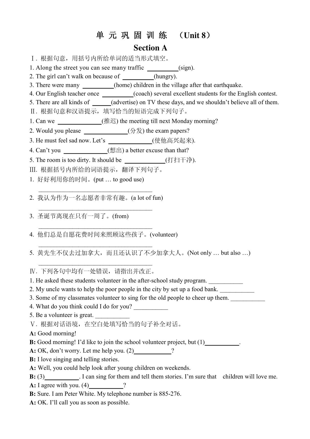 新目标英语九年级 Unit 8 单元巩固训练