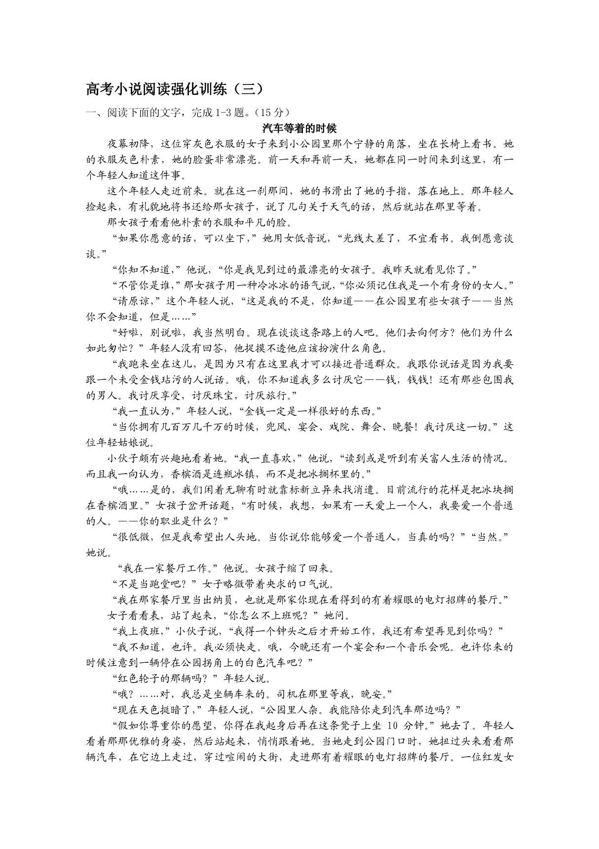 2012高考语文二轮复习高考小说阅读强化训练三