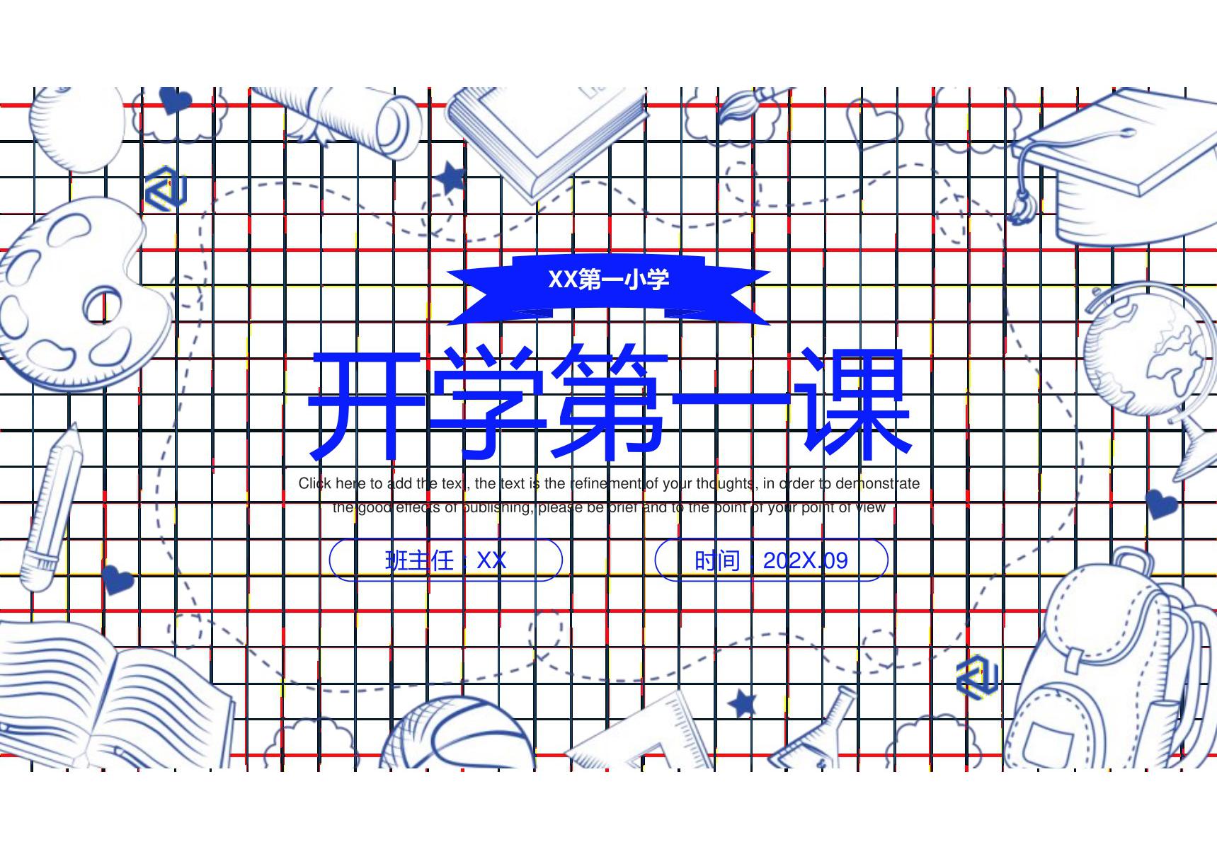 开学第一课PPT课件模板 (134)