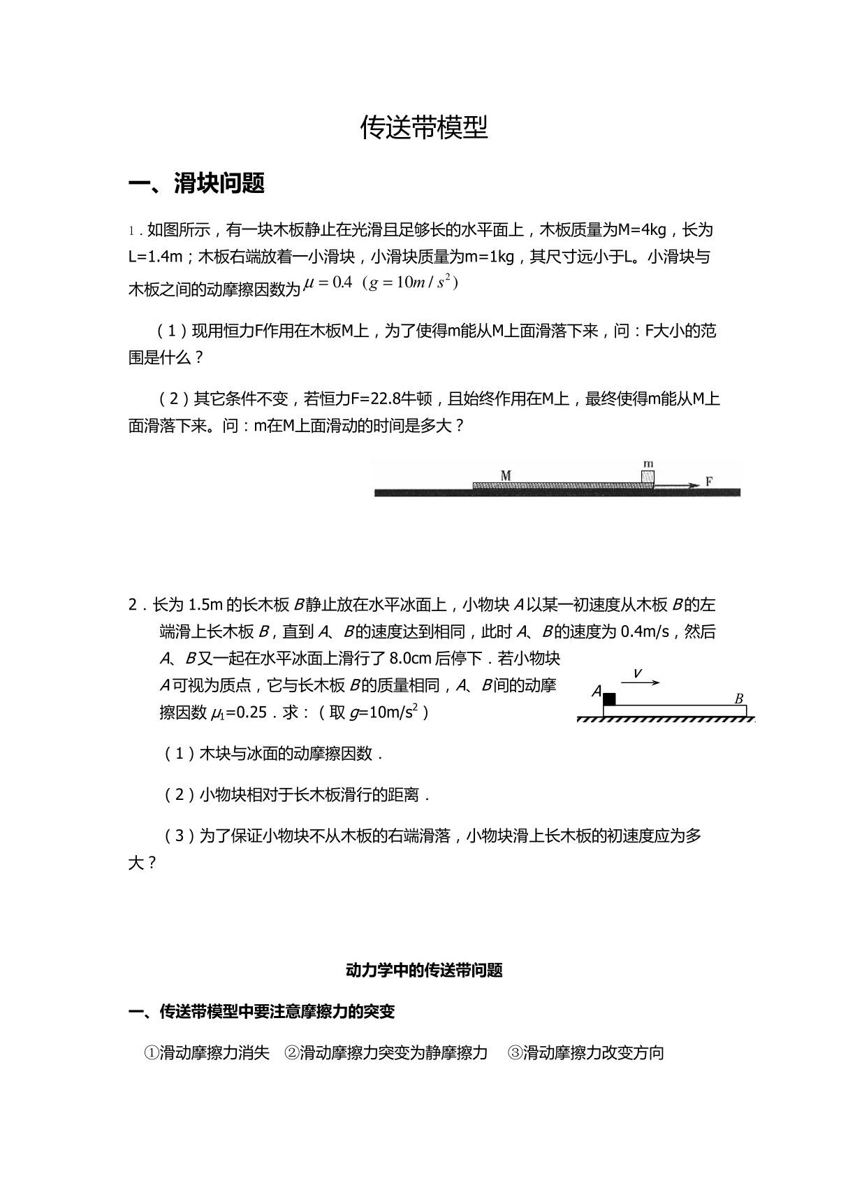 传送带模型