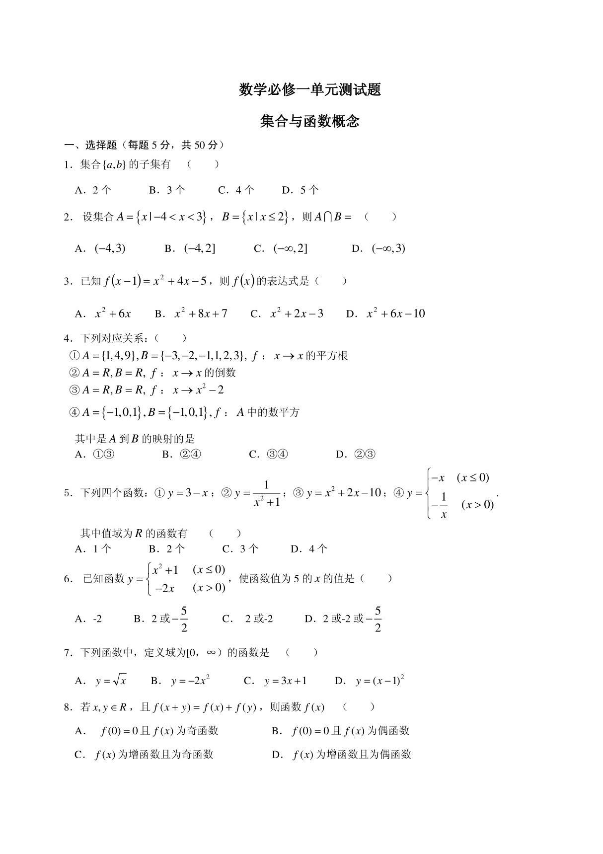 新课标高一数学必修1第一章集合与函数概念单元测试题