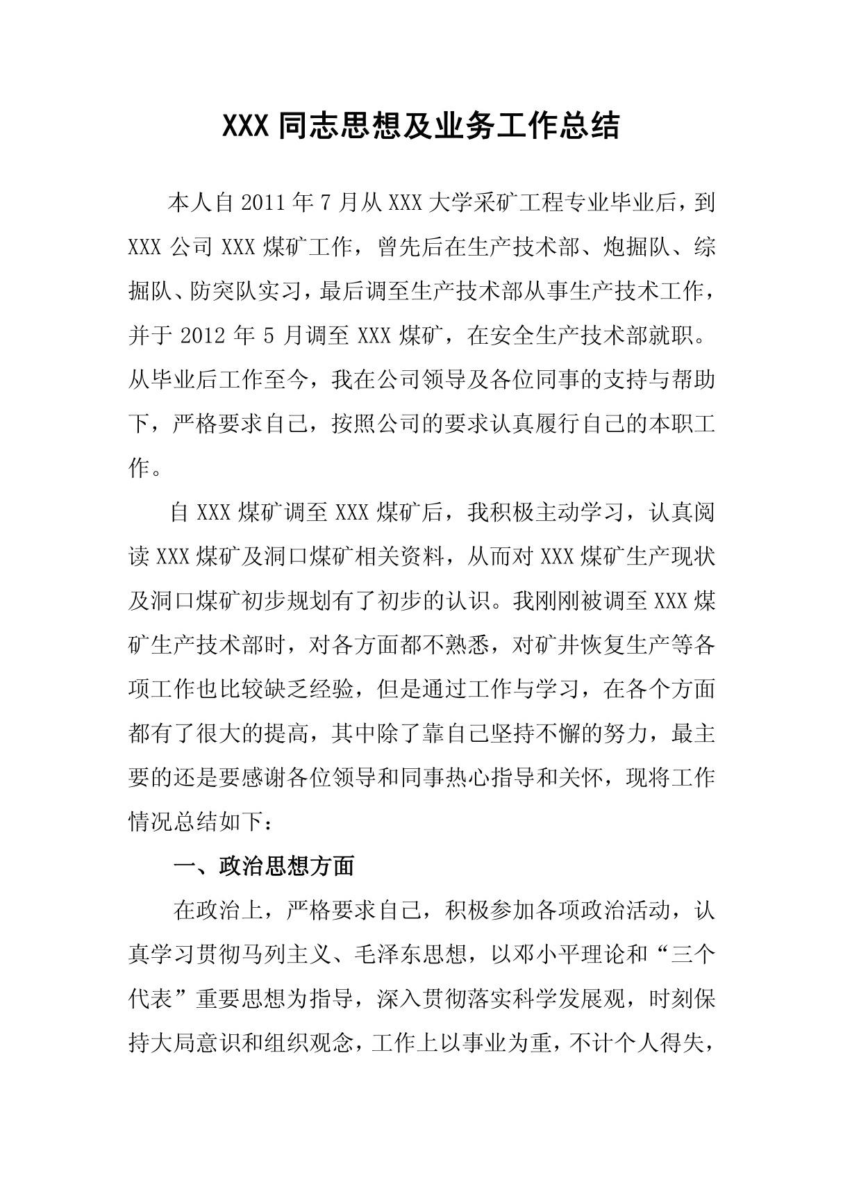 评定助理工程师工作总结