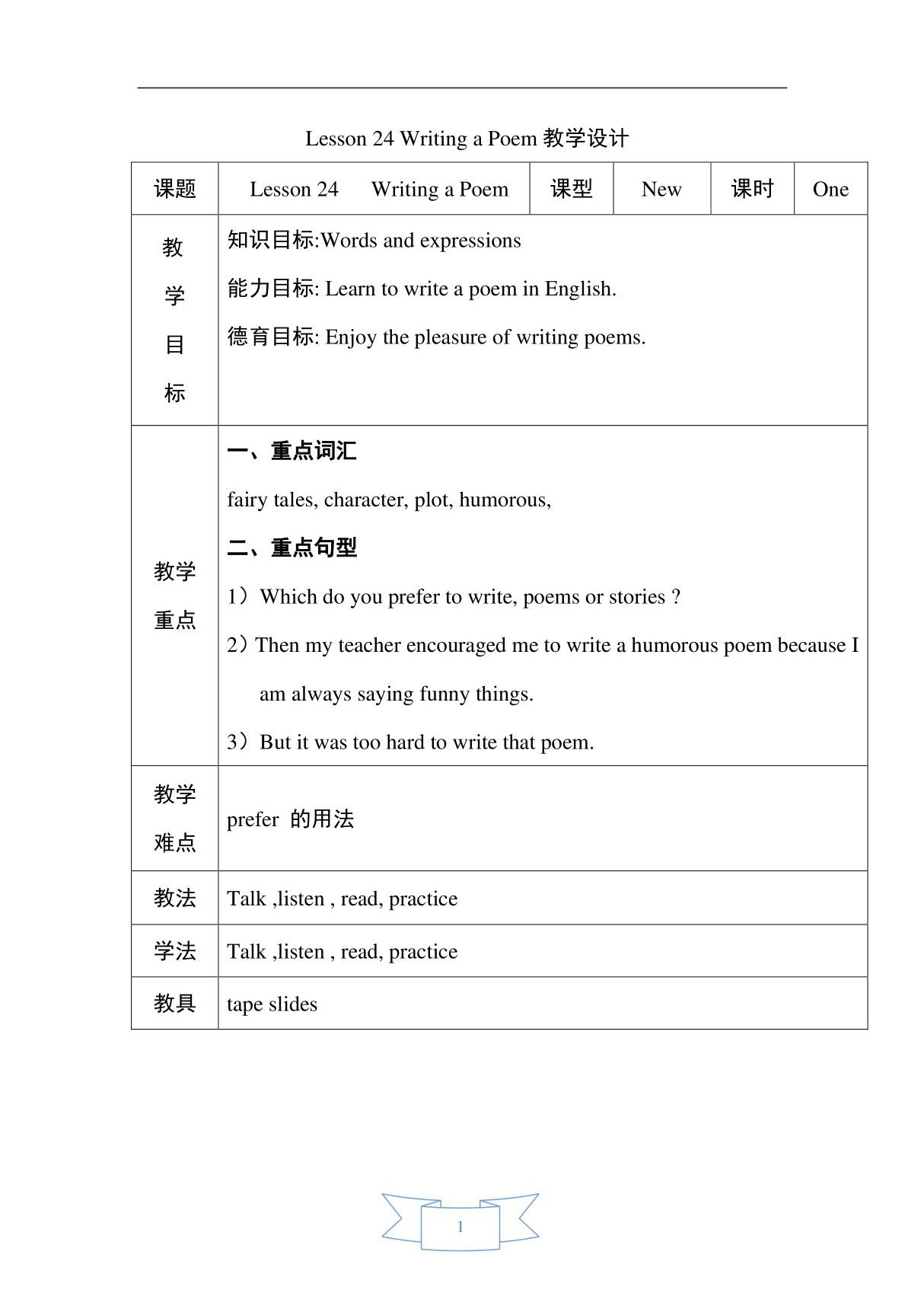 冀教版九年级英语上册第四单元Lesson 24 Writing a Poem教学设计