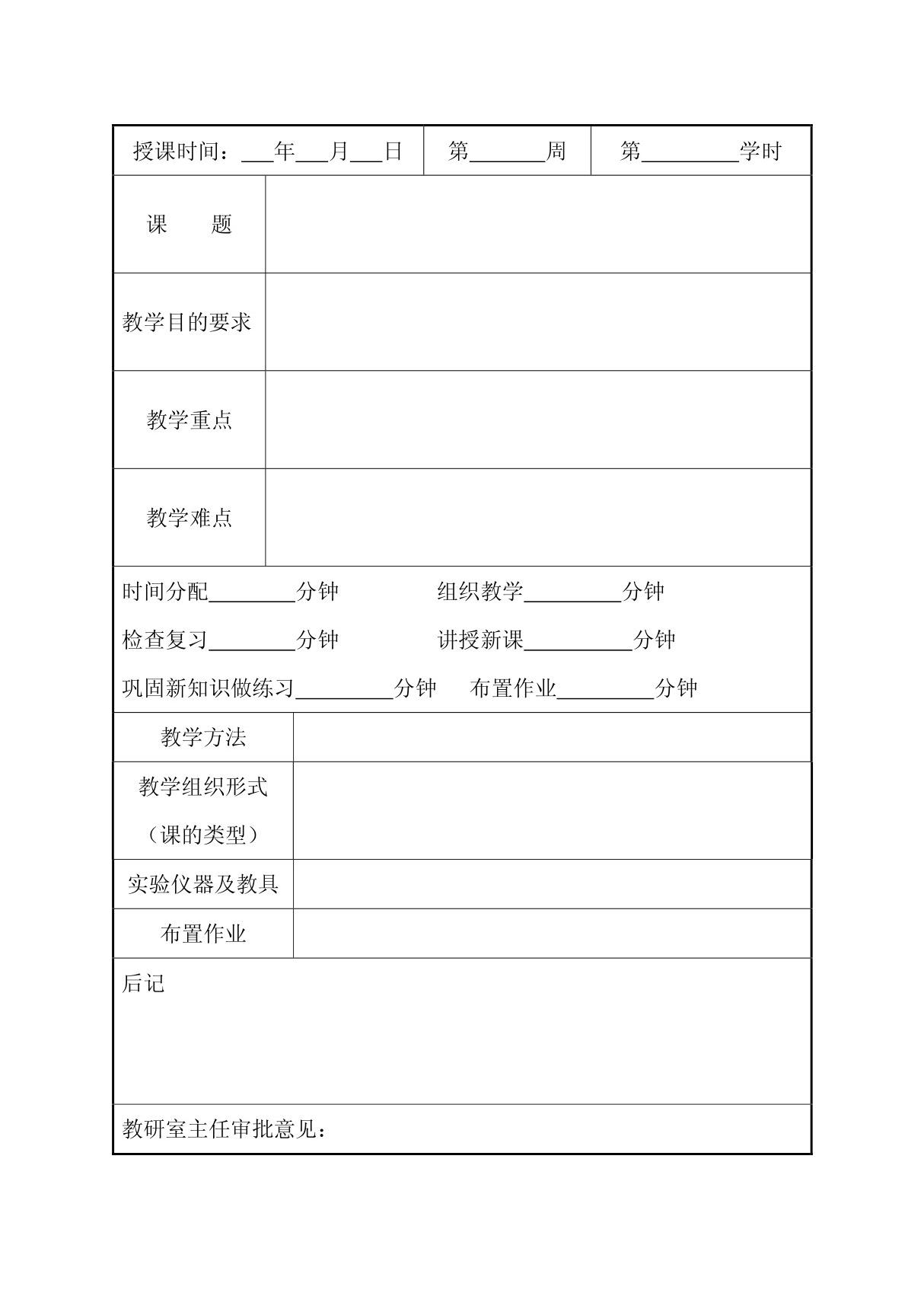 理论课电子教案封面