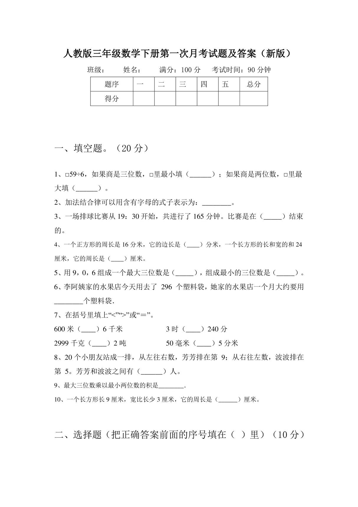 人教版三年级数学下册第一次月考试题及答案