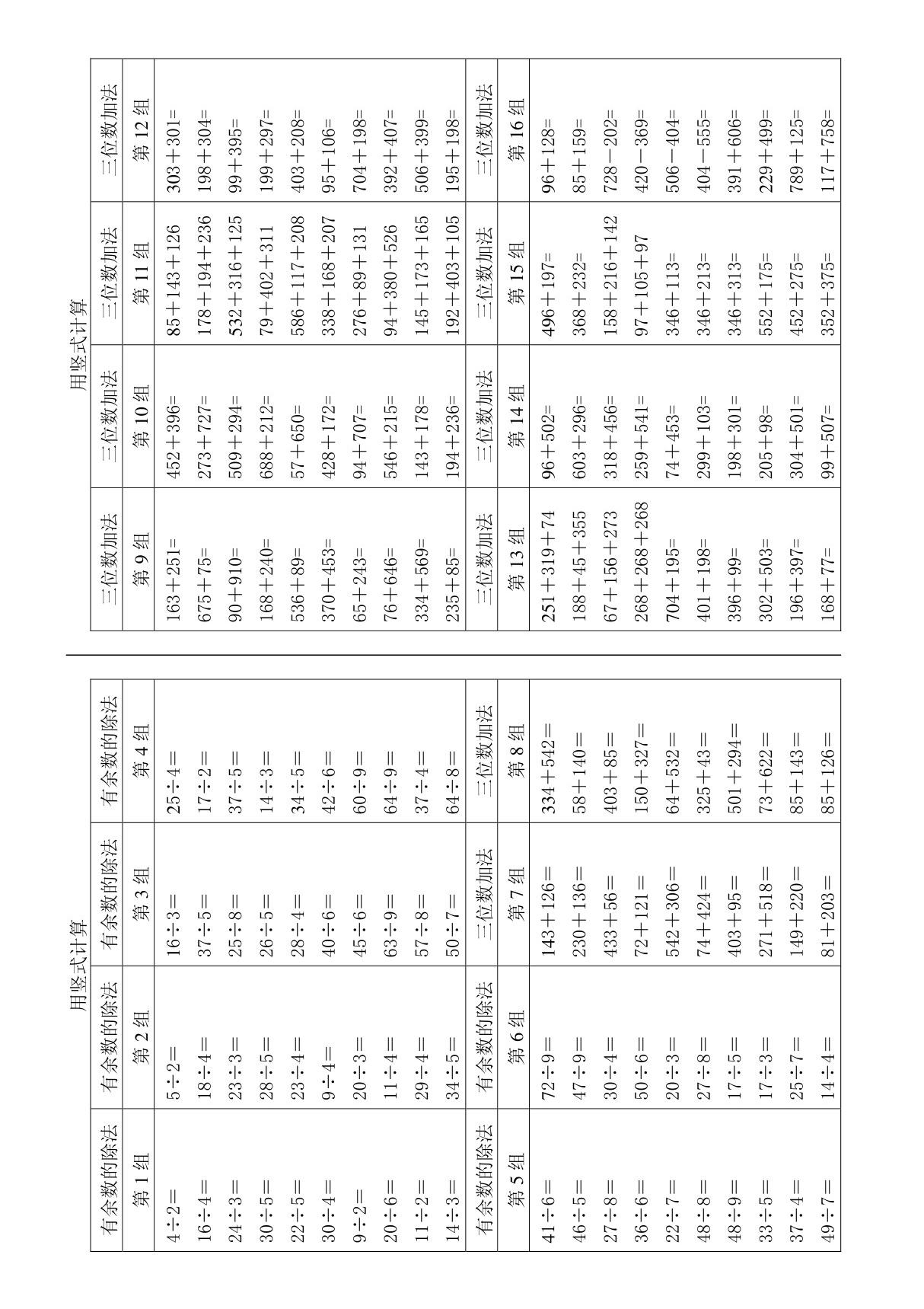 小学数学二年级下册竖式计算题整理与复习