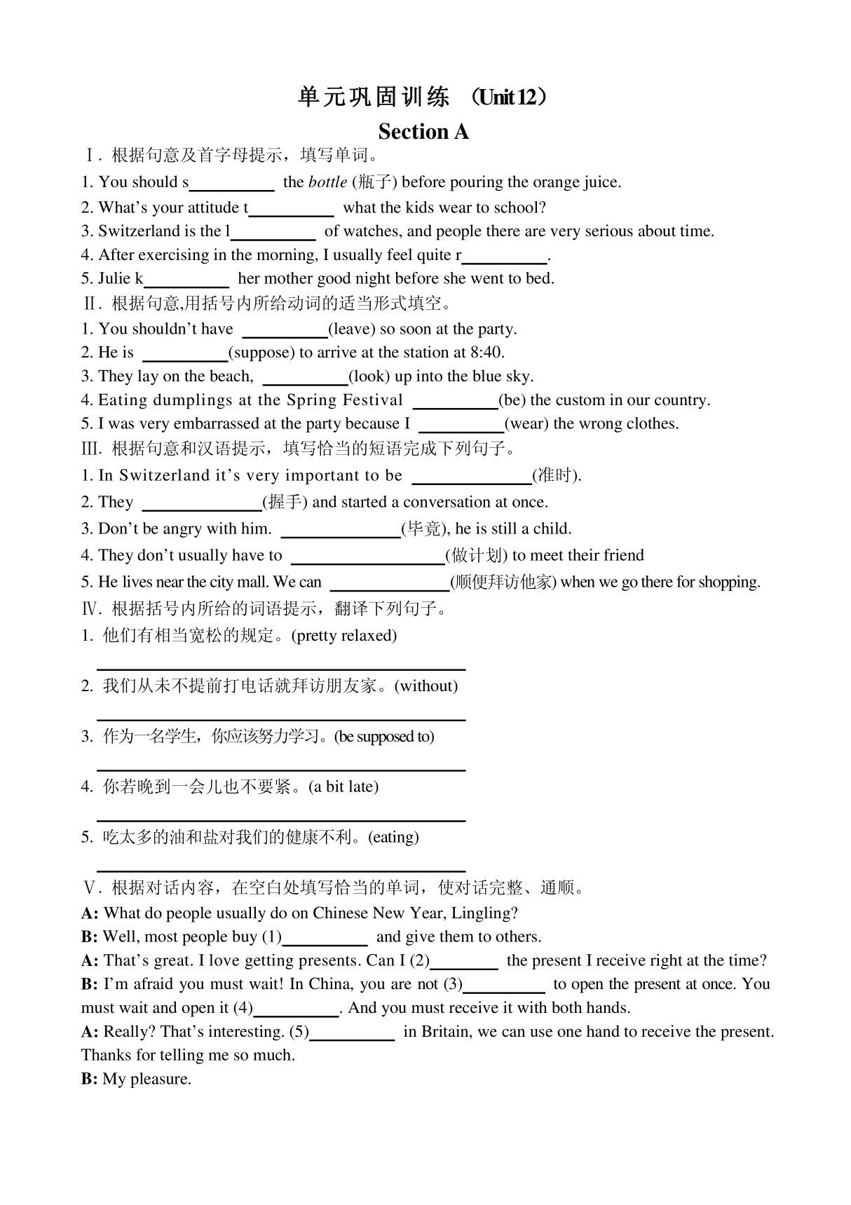 新目标英语九年级 Unit 12 单元巩固训练