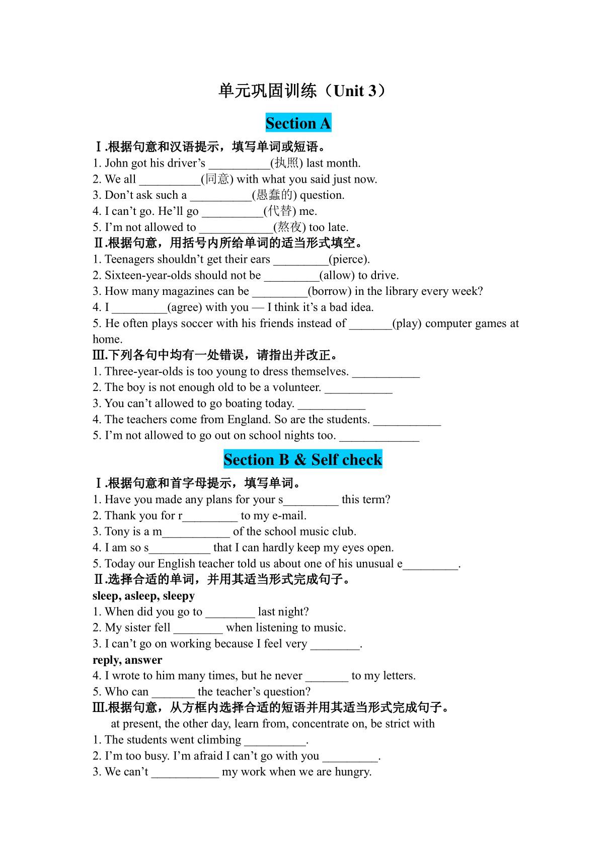 新目标英语九年级 Unit 3 单元巩固训练