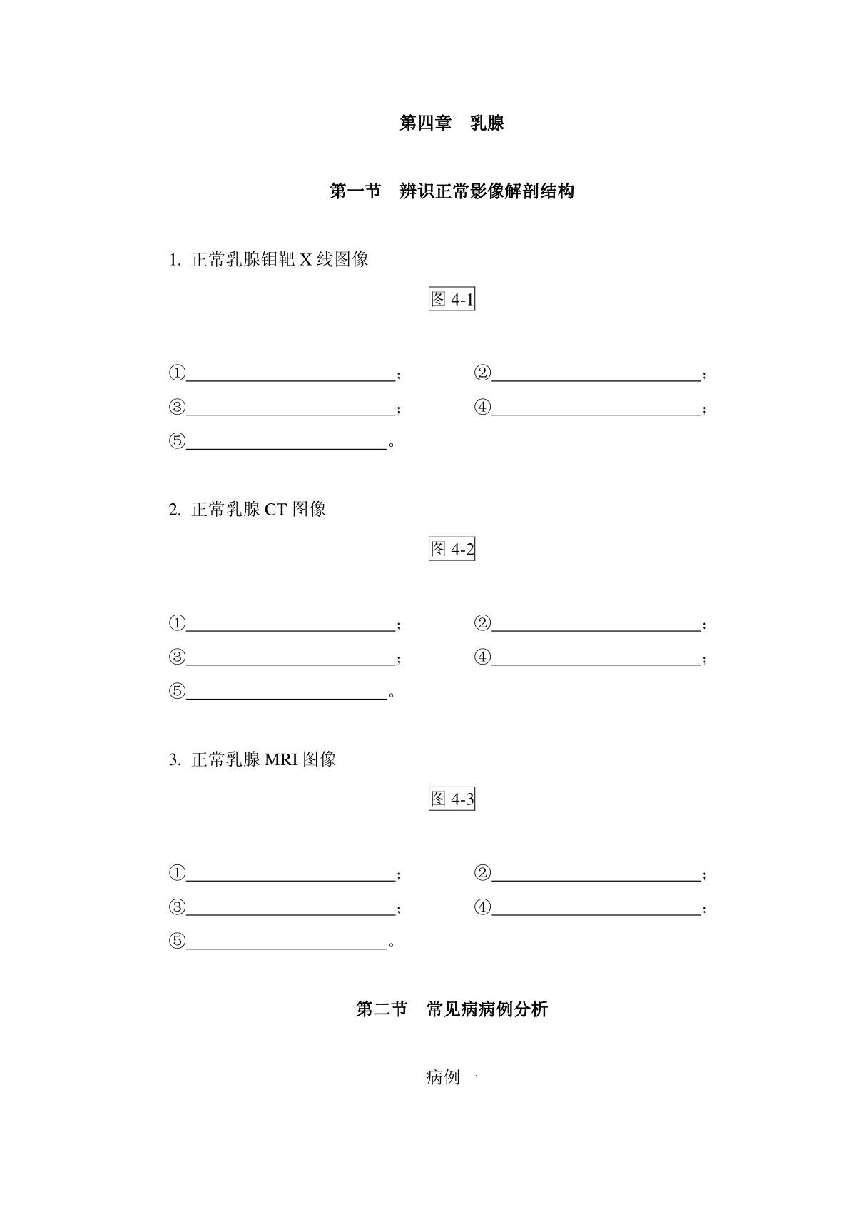 第4章-医学影像诊断学实训与学习指导乳腺