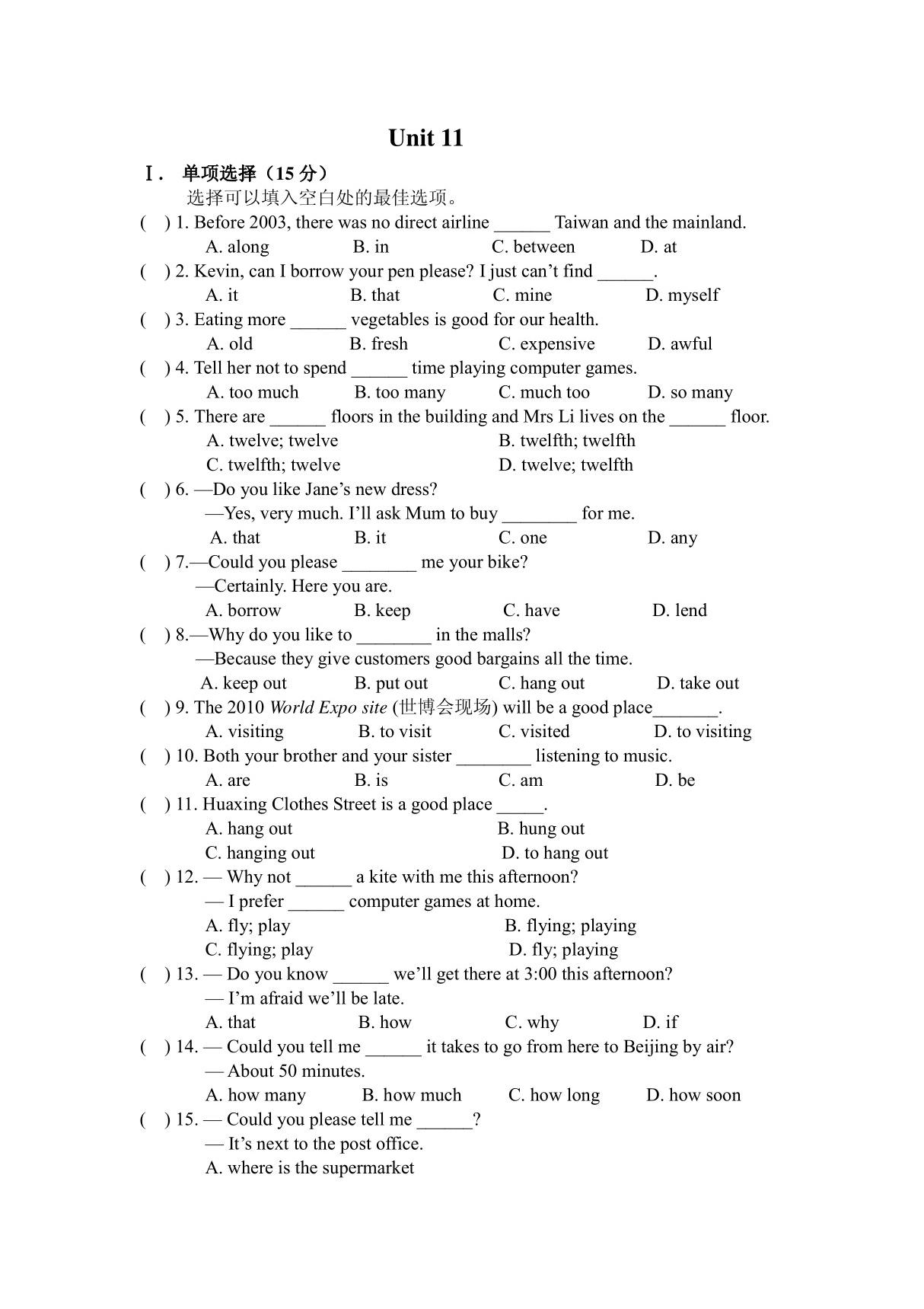 新目标英语九年级 Unit 11 单元测试