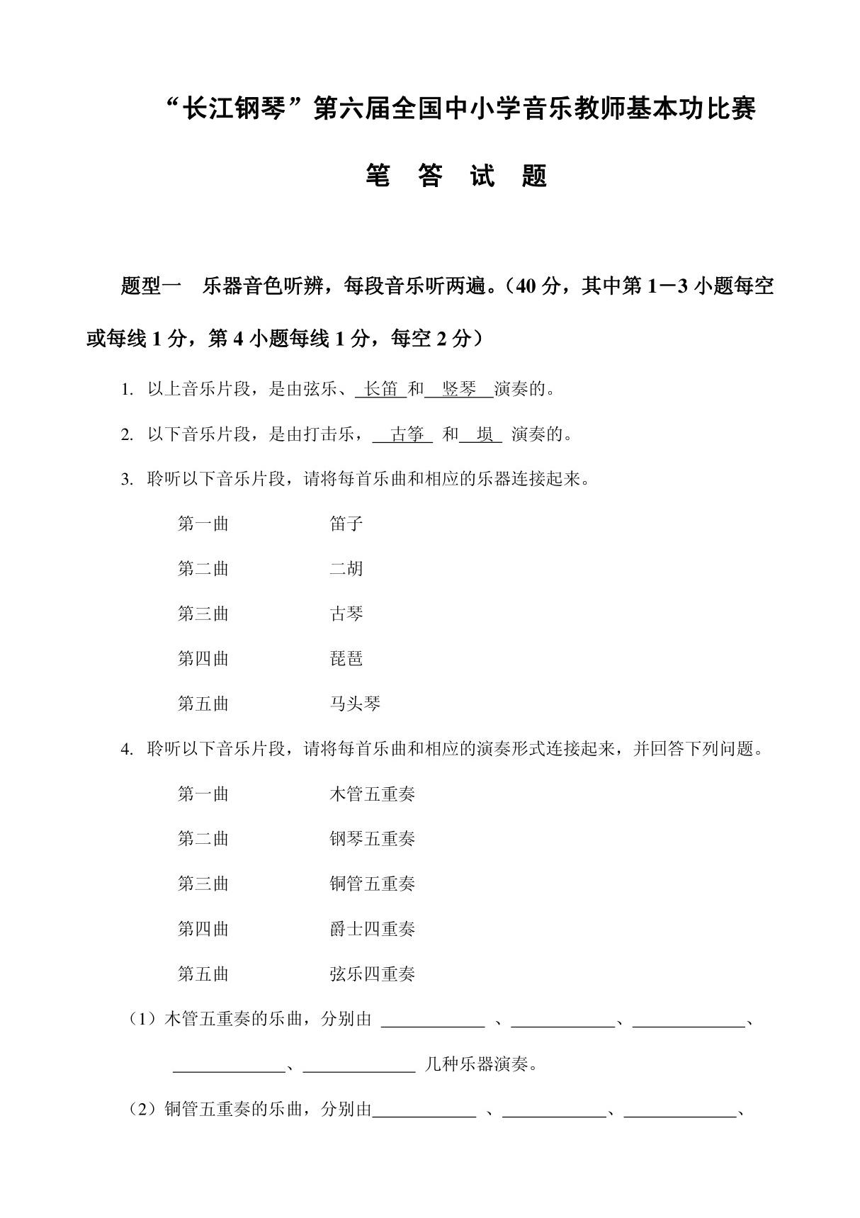 长江钢琴第六届全国中小学音乐教师基本功比赛笔试试题