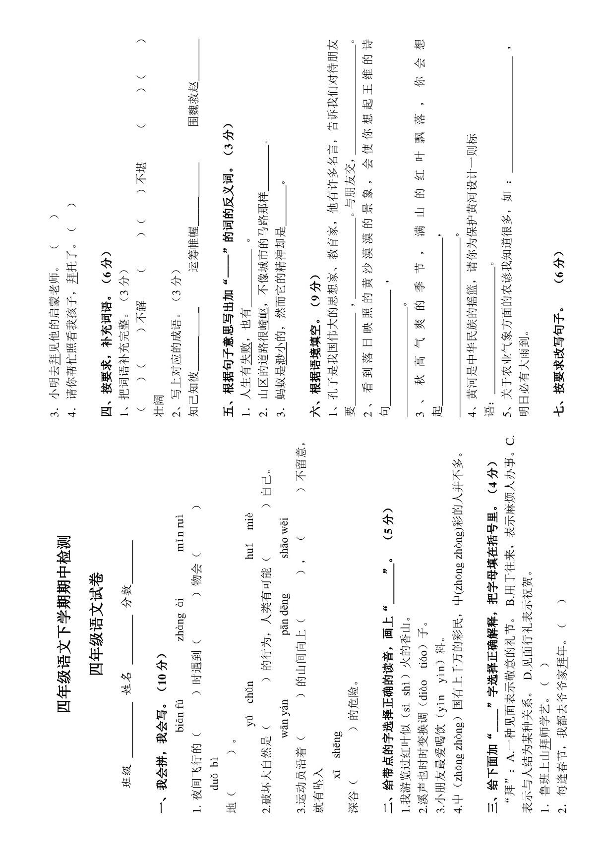 人教版小学四年级语文下册期中试卷(包含答案)