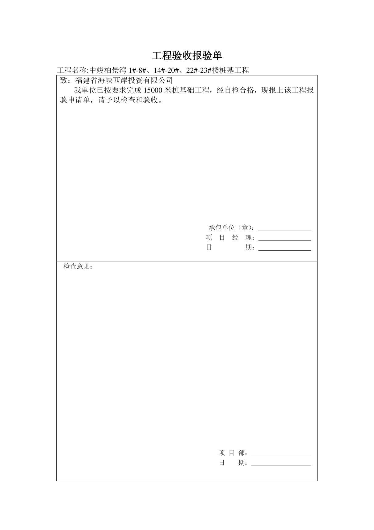 工程验收报验单1