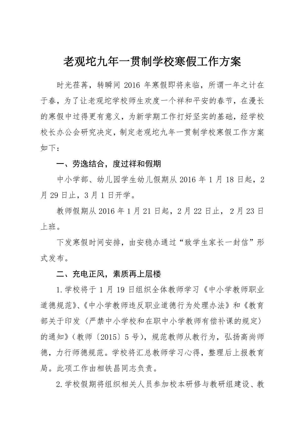 学校寒假工作方案