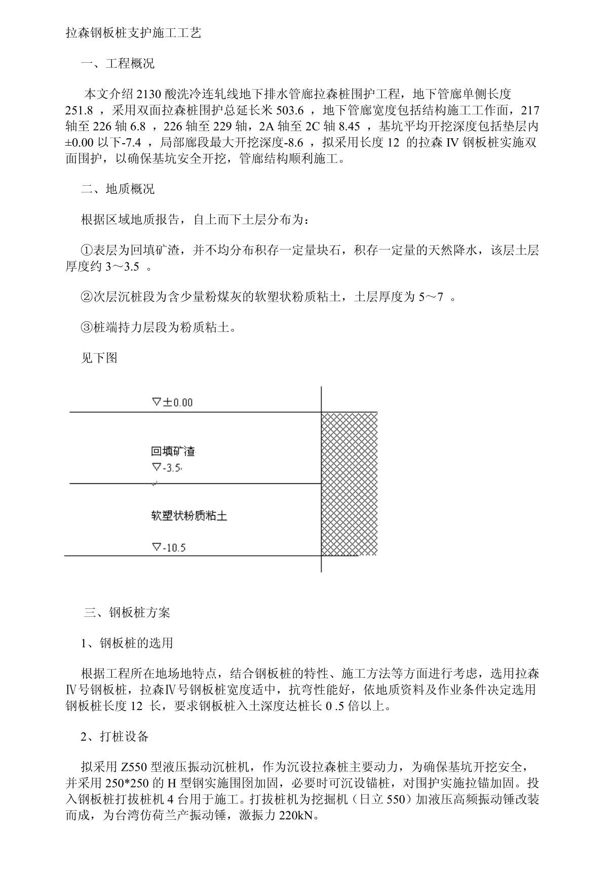 拉森钢板桩支护施工工艺