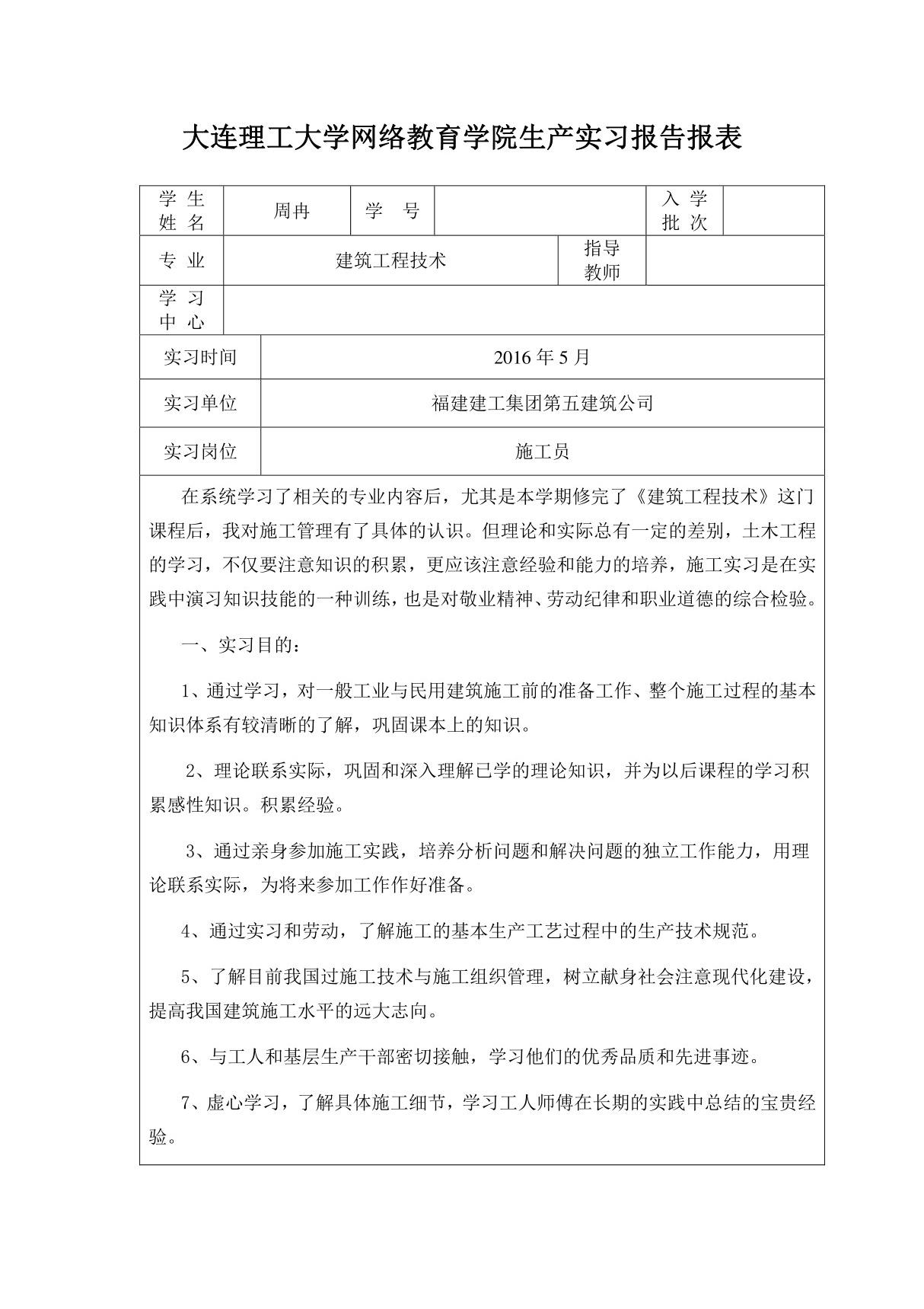 大连理工大学网络教育学院生产实习报告报表 (1)