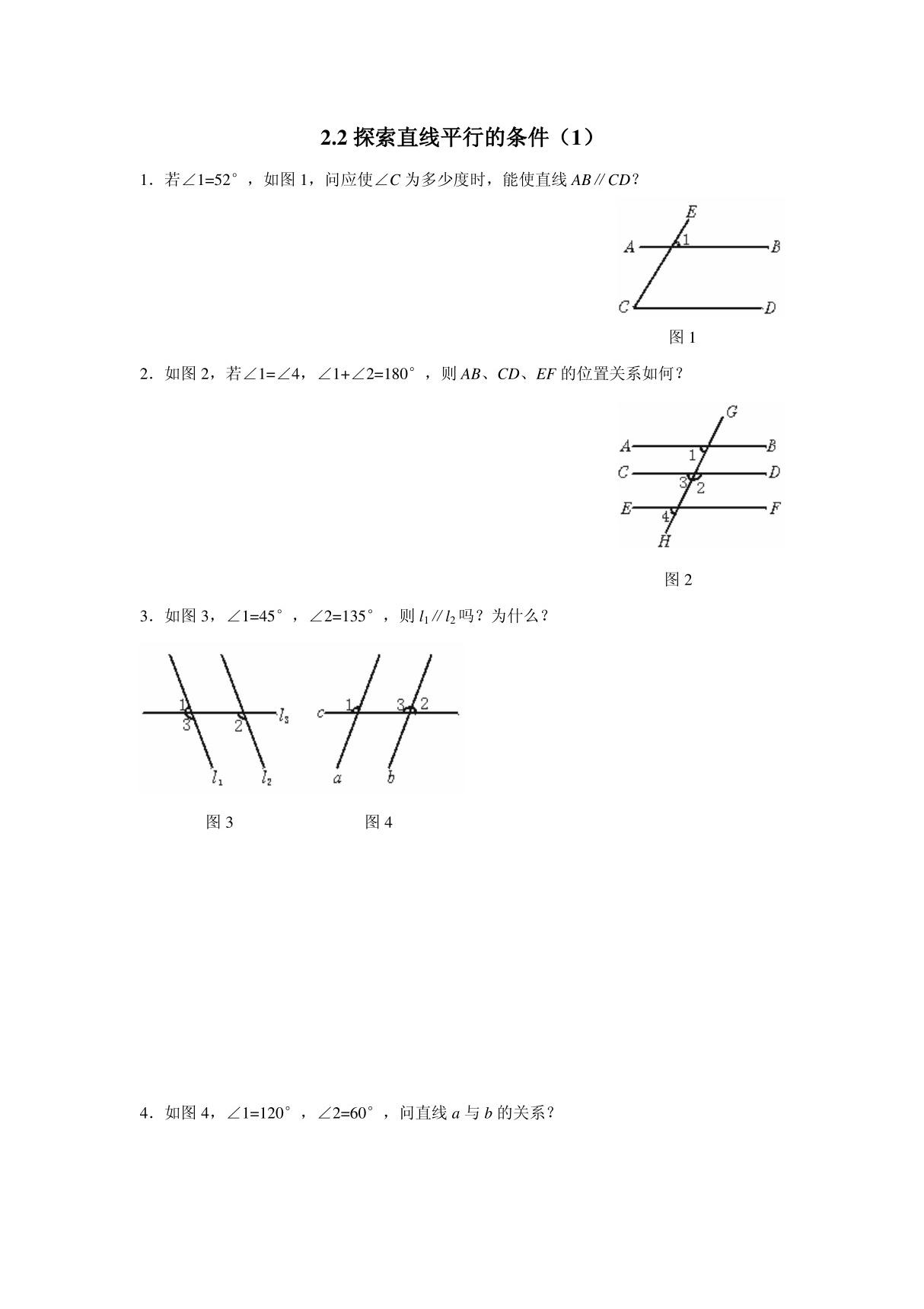 数学 2.2探索直线平行的条件同步练习1(北师大版七年级下)