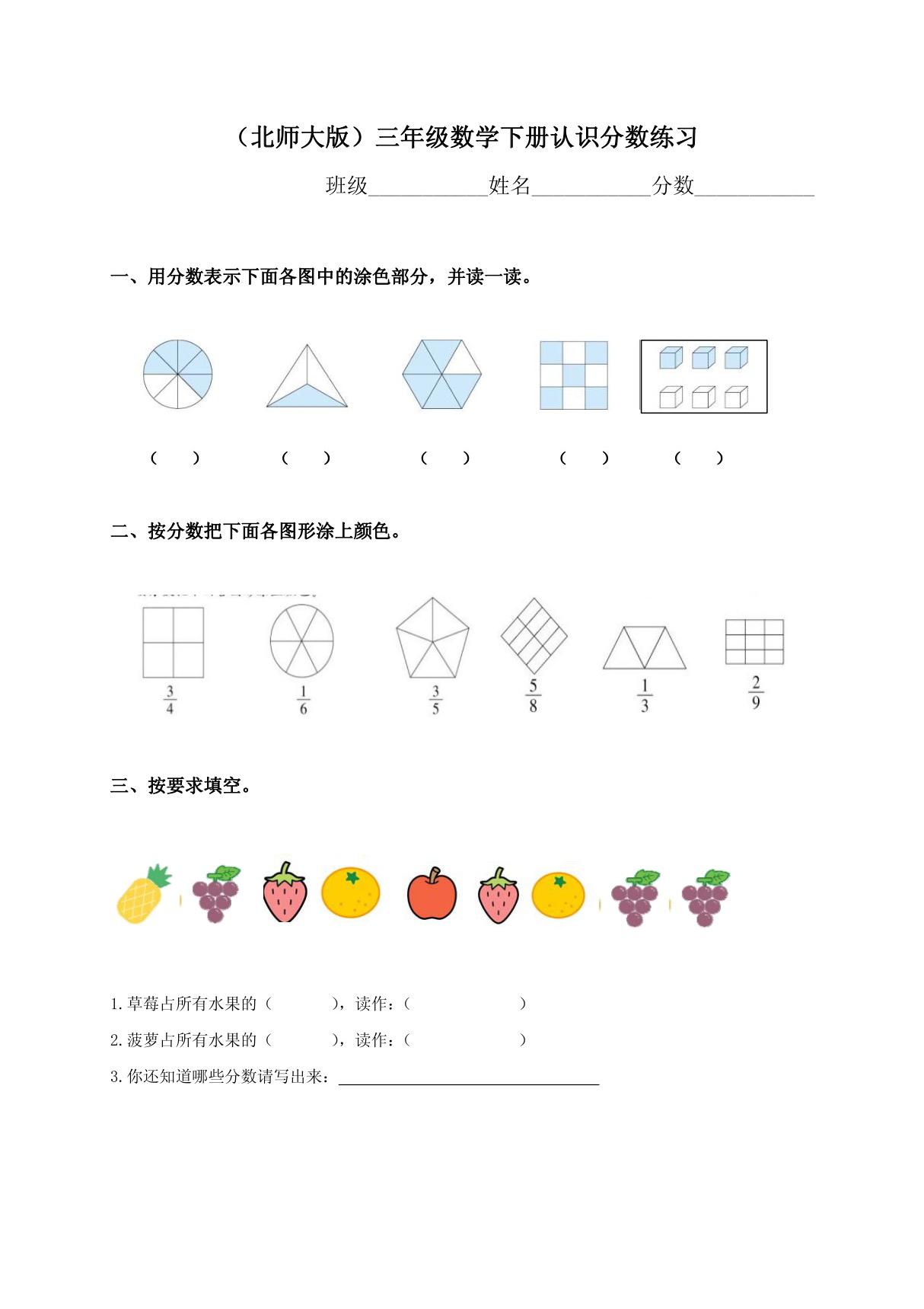 (北师大版)三年级数学下册认识分数练习