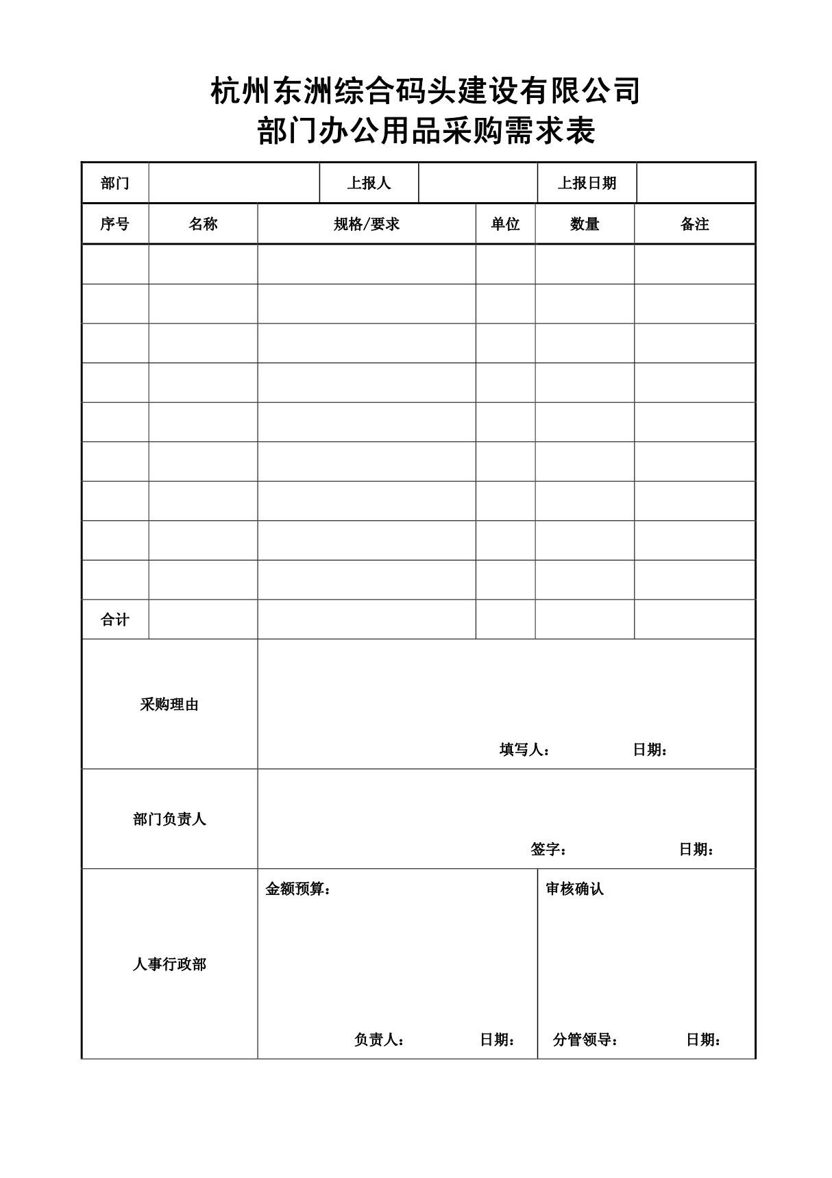 办公用品采购需求表