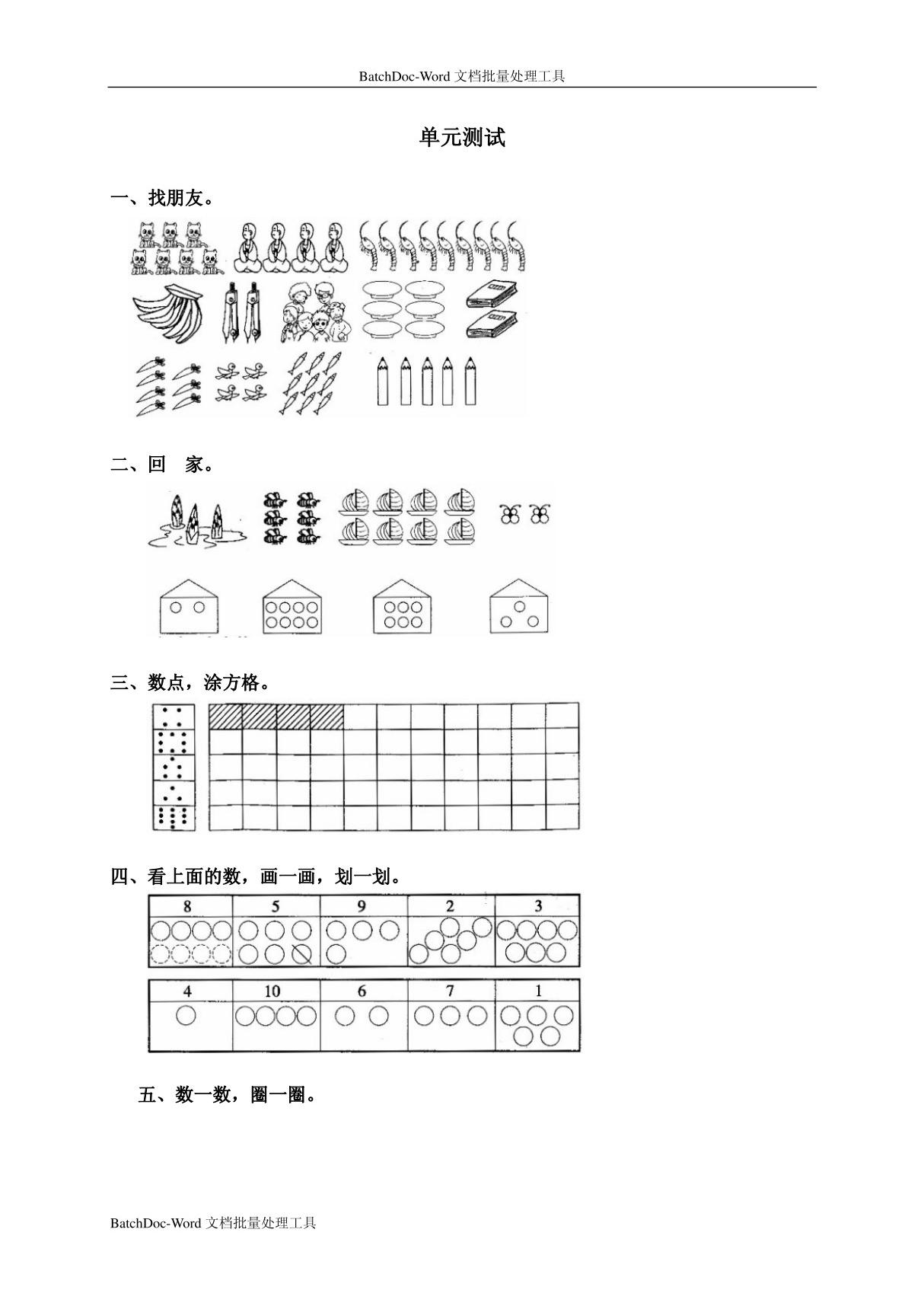 人民教育出版社 数学一年级上册 二 比一比 单元测试2