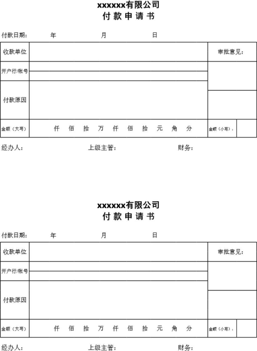 公司运作各类申请单打印