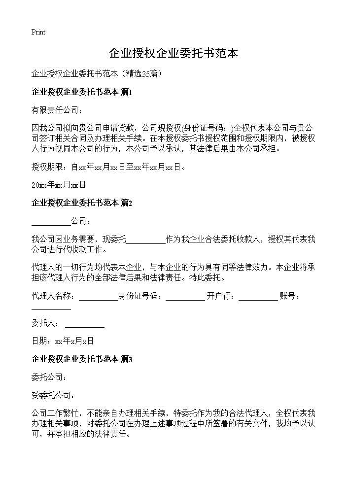 企业授权企业委托书范本35篇