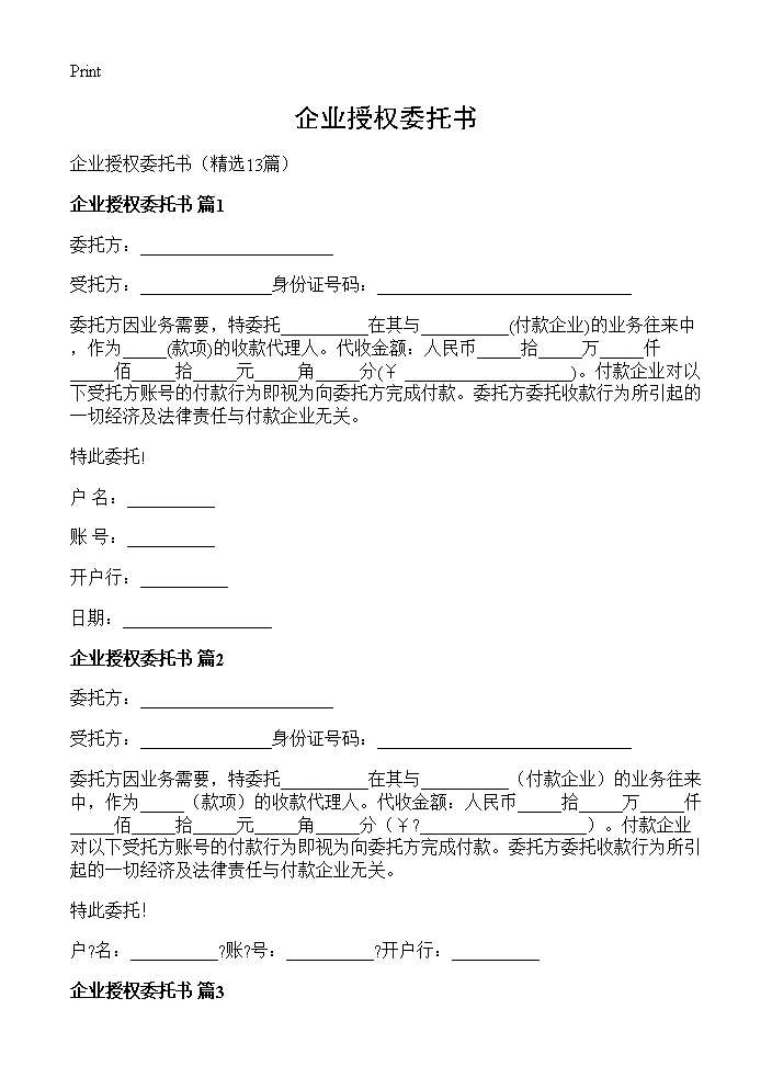 企业授权委托书13篇