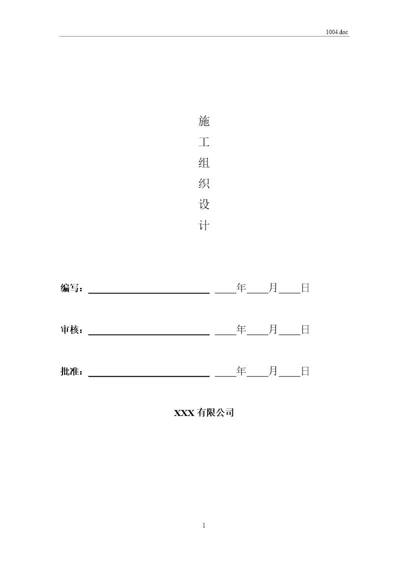 110KV线路施组