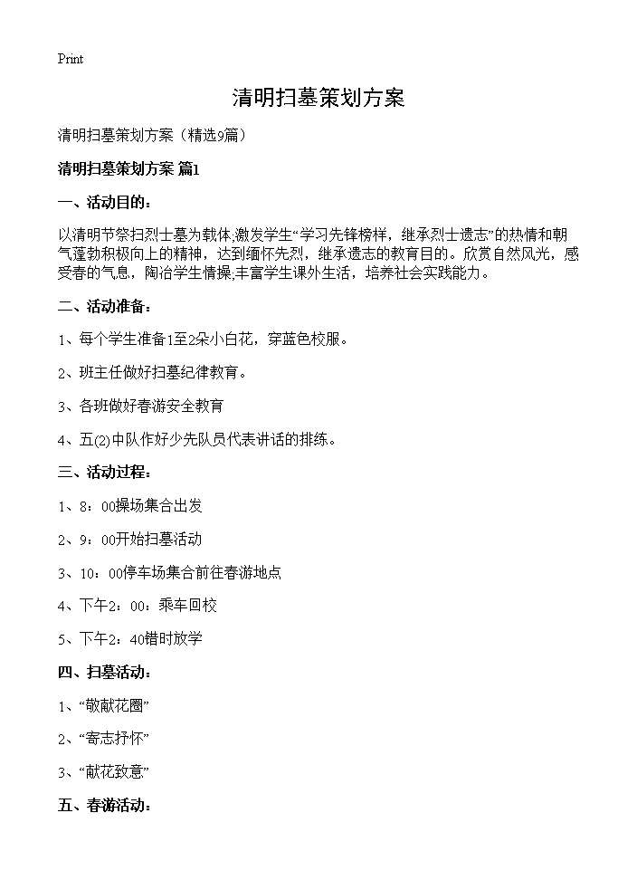 清明扫墓策划方案9篇