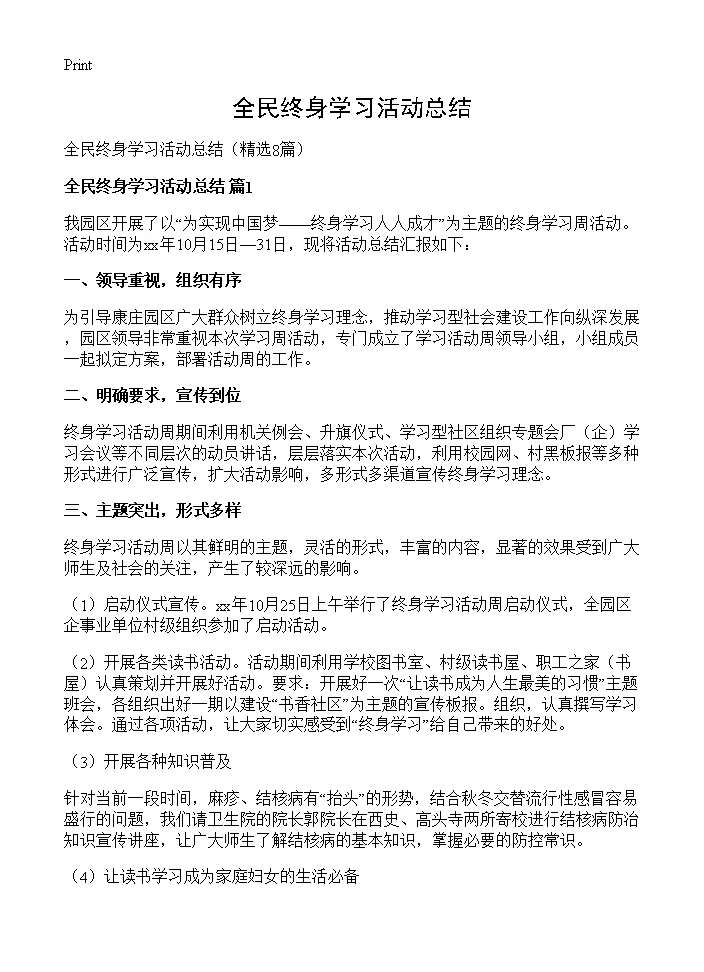 全民终身学习活动总结8篇