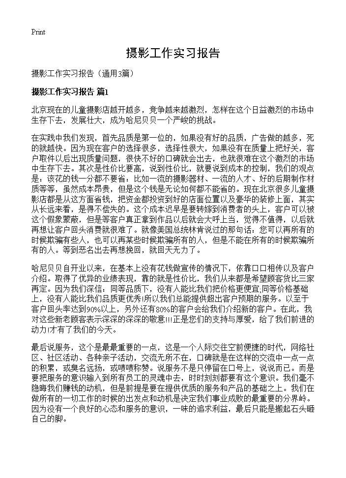 摄影工作实习报告3篇