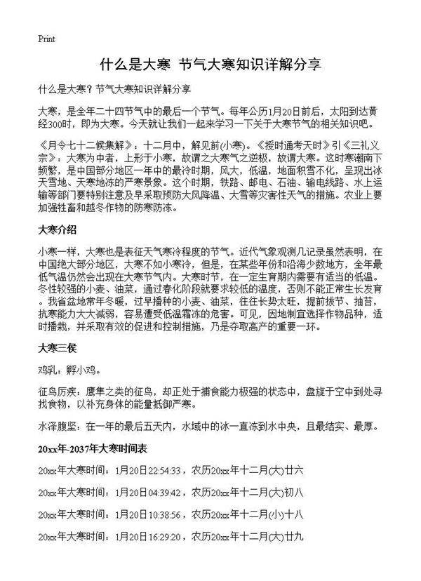 什么是大寒?节气大寒知识详解分享