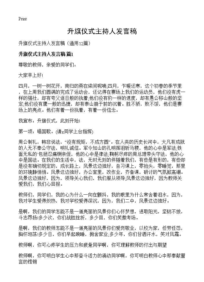 升旗仪式主持人发言稿12篇