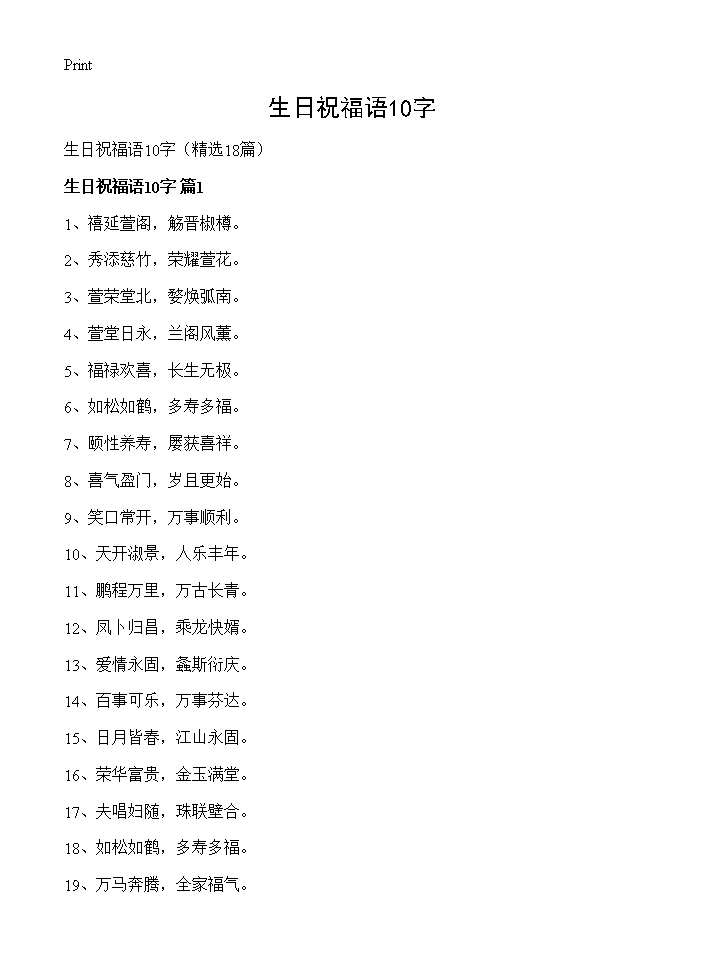 生日祝福语10字18篇