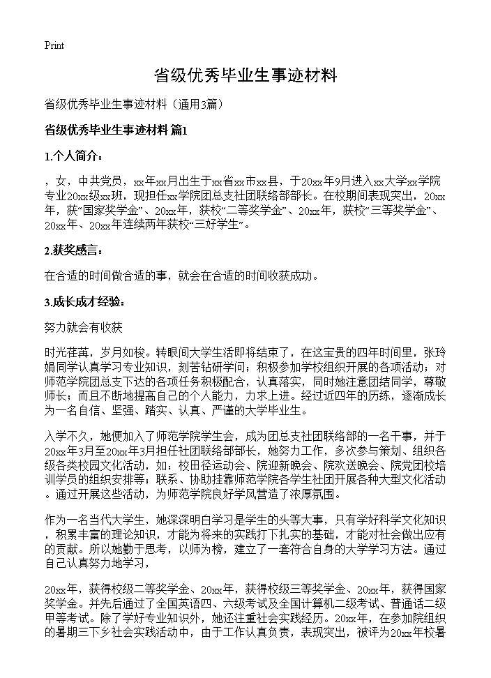 省级优秀毕业生事迹材料3篇