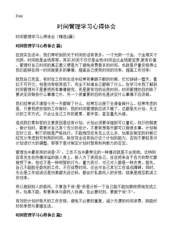 时间管理学习心得体会8篇