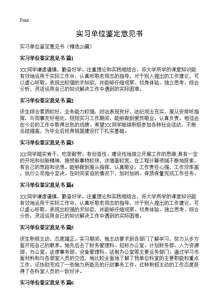 实习单位鉴定意见书20篇