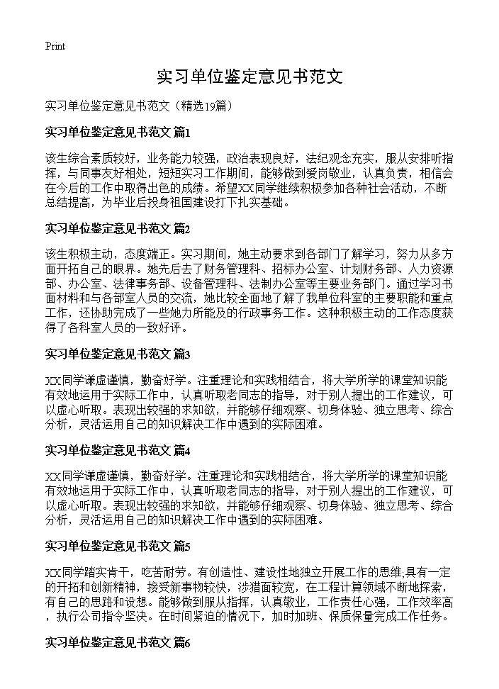 实习单位鉴定意见书范文19篇