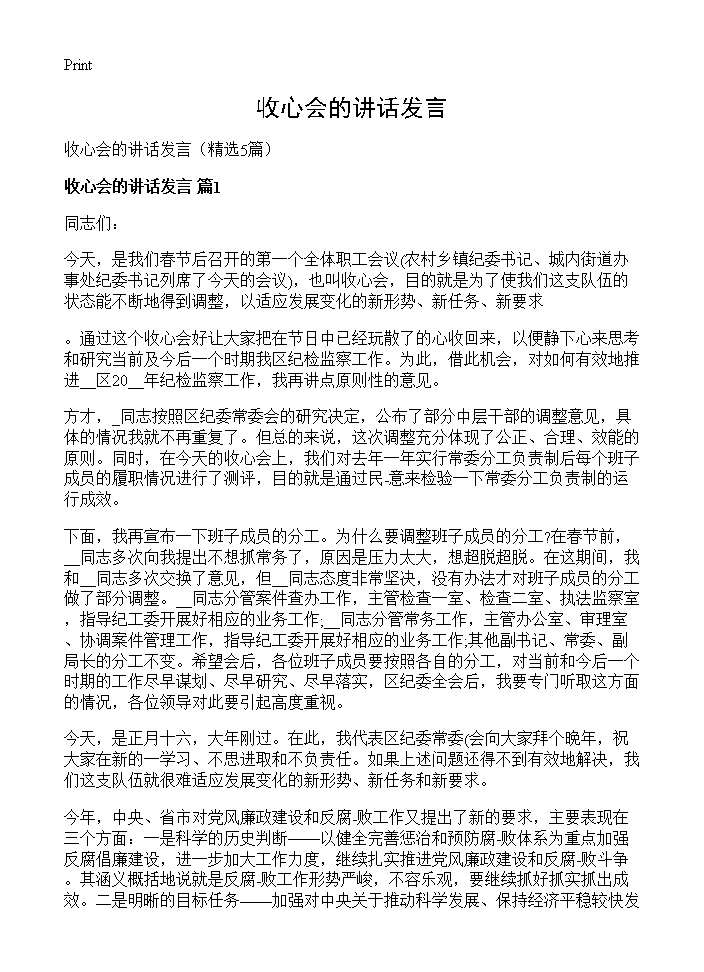 收心会的讲话发言5篇