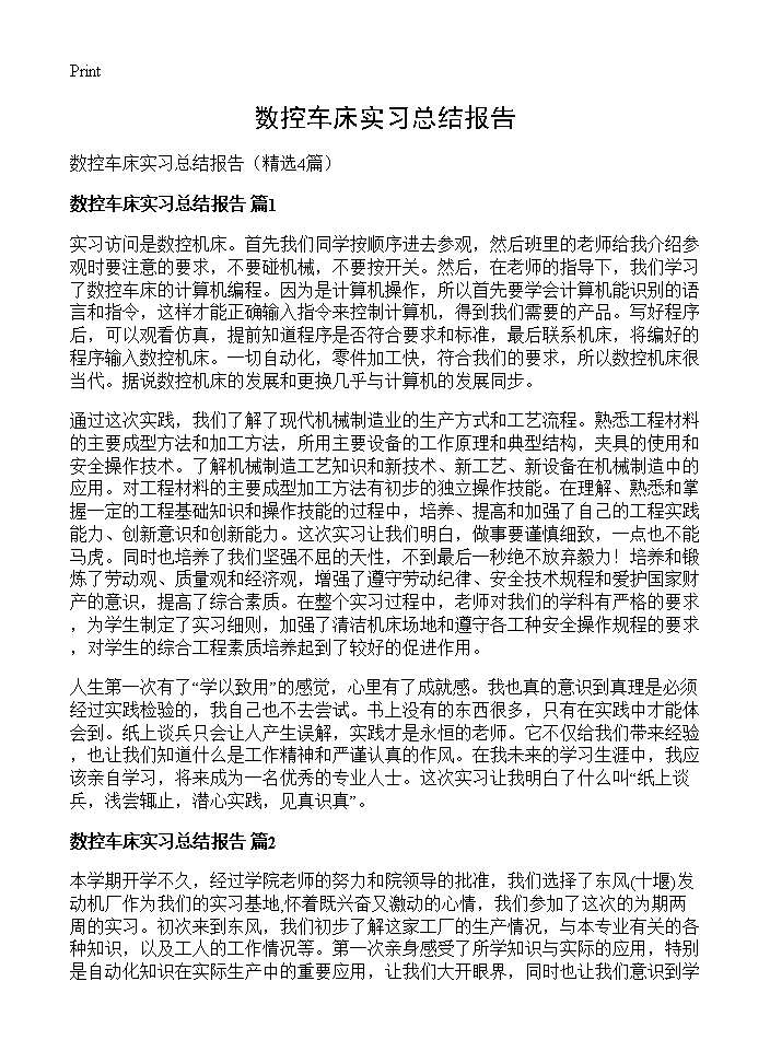 数控车床实习总结报告4篇