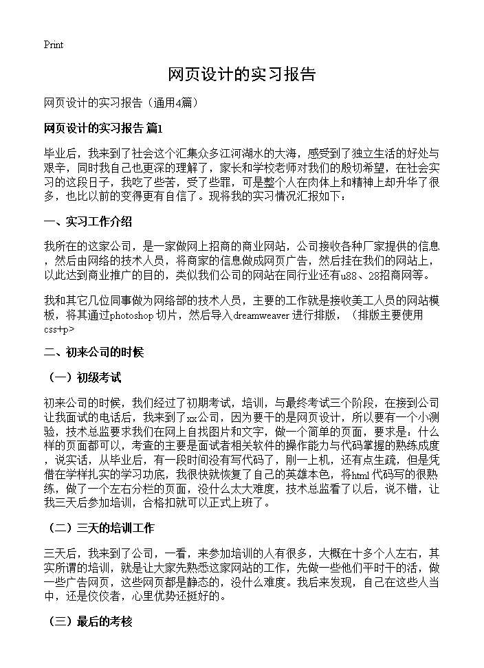 网页设计的实习报告4篇