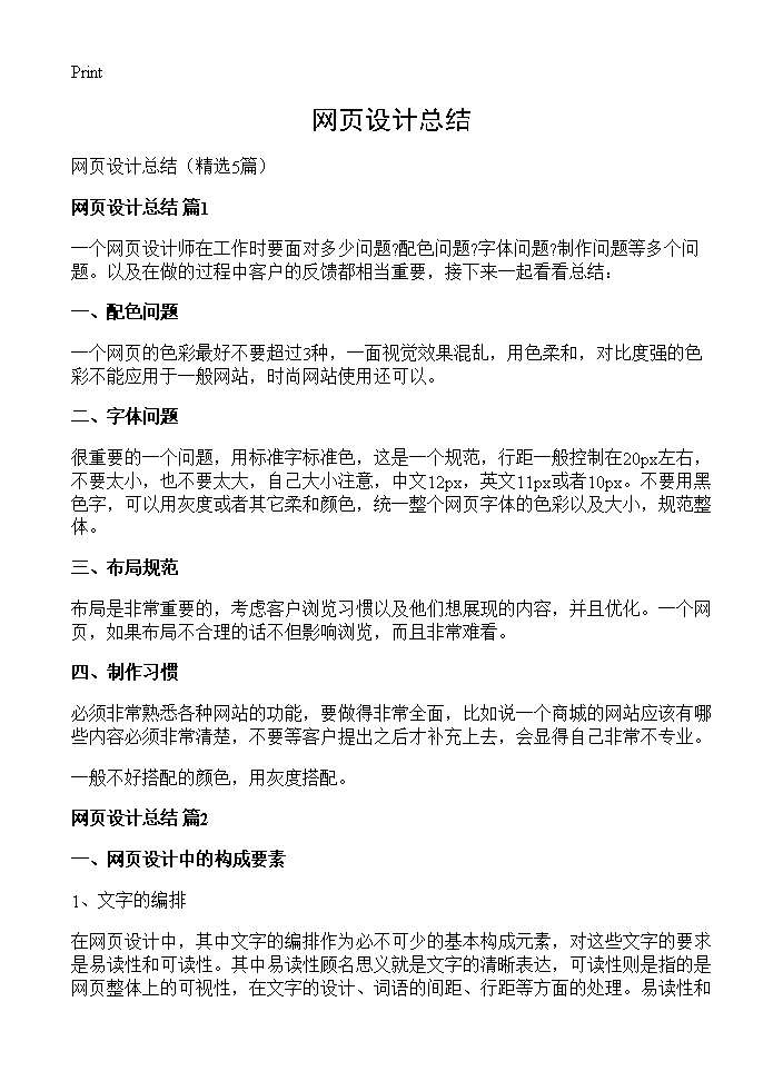 网页设计总结5篇